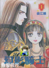 幻影騎士