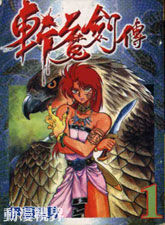 斬魔劍傳