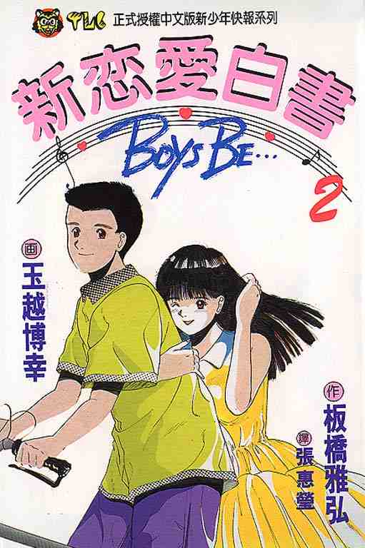 新戀愛白書i02卷