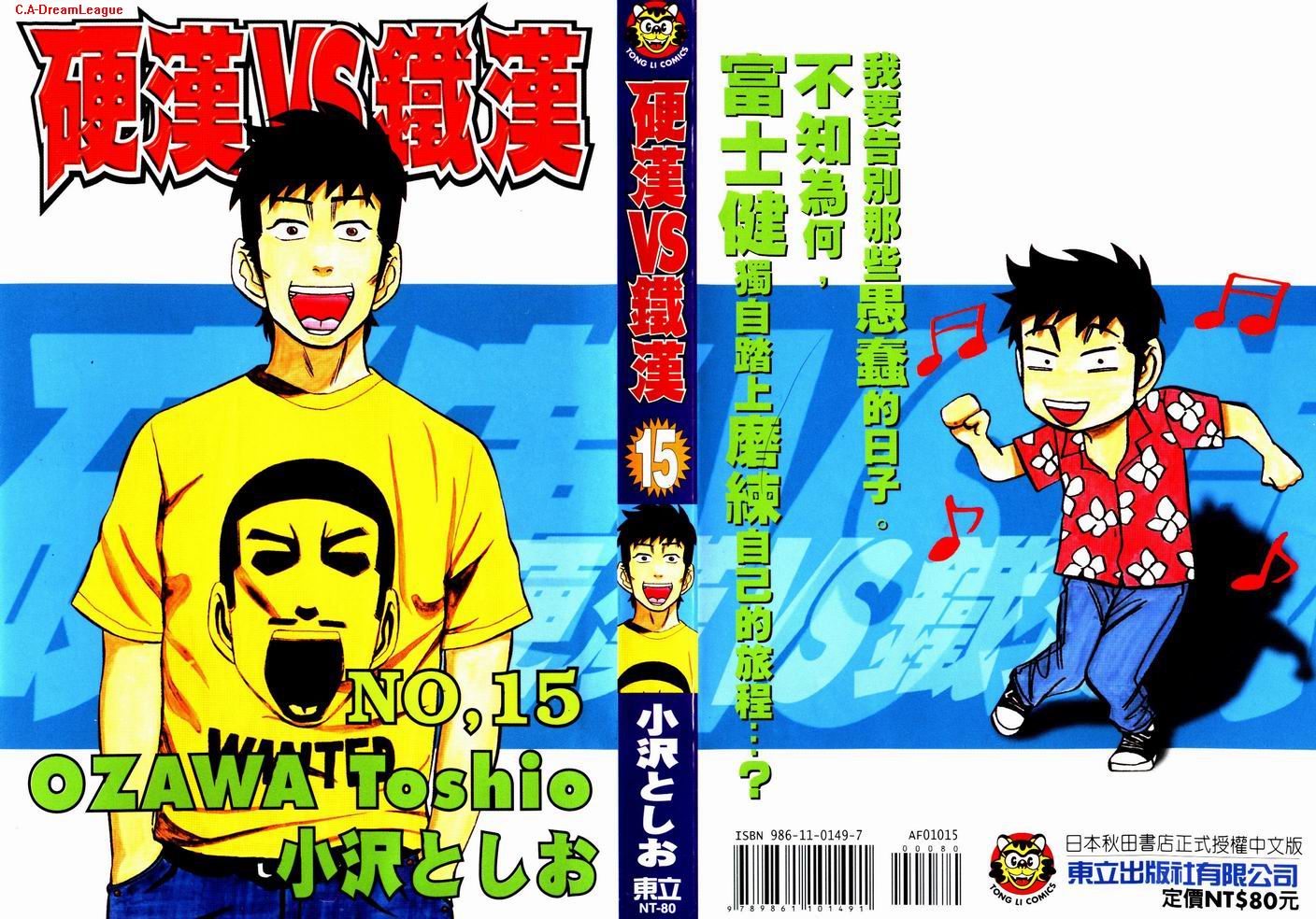 硬漢vs鐵漢15卷