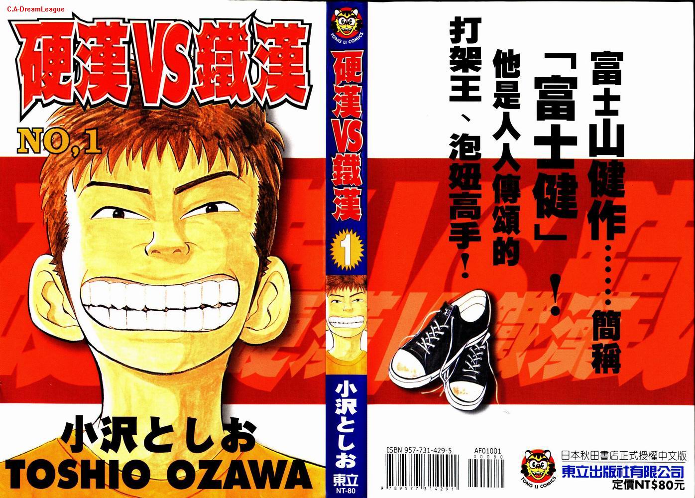 硬漢vs鐵漢01卷