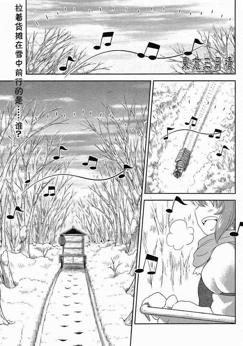 東方三月精 013集