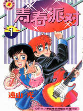 青春派對