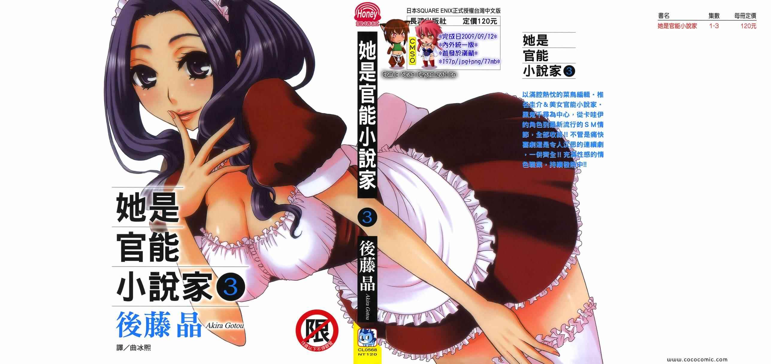 官能小說家03卷