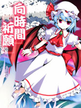 向時間祈愿