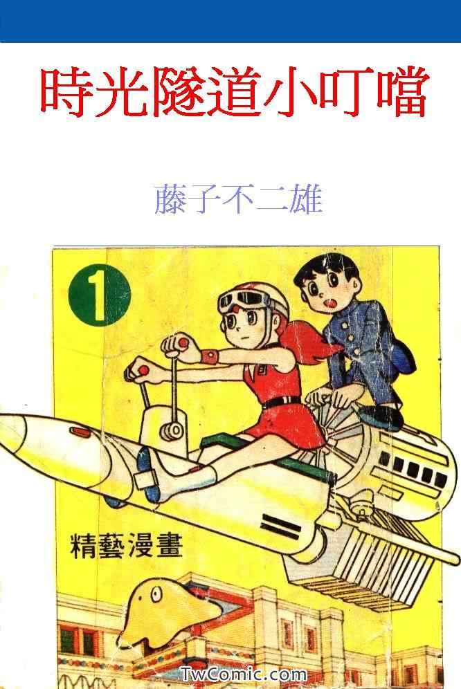 小叮當 01卷
