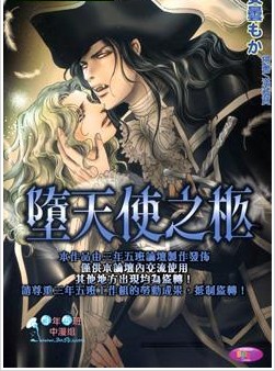 墮天使之柩