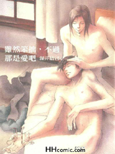 雖然笨拙,不過那是愛吧