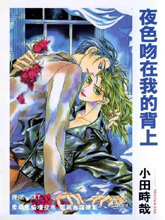 夜色吻在我的背上