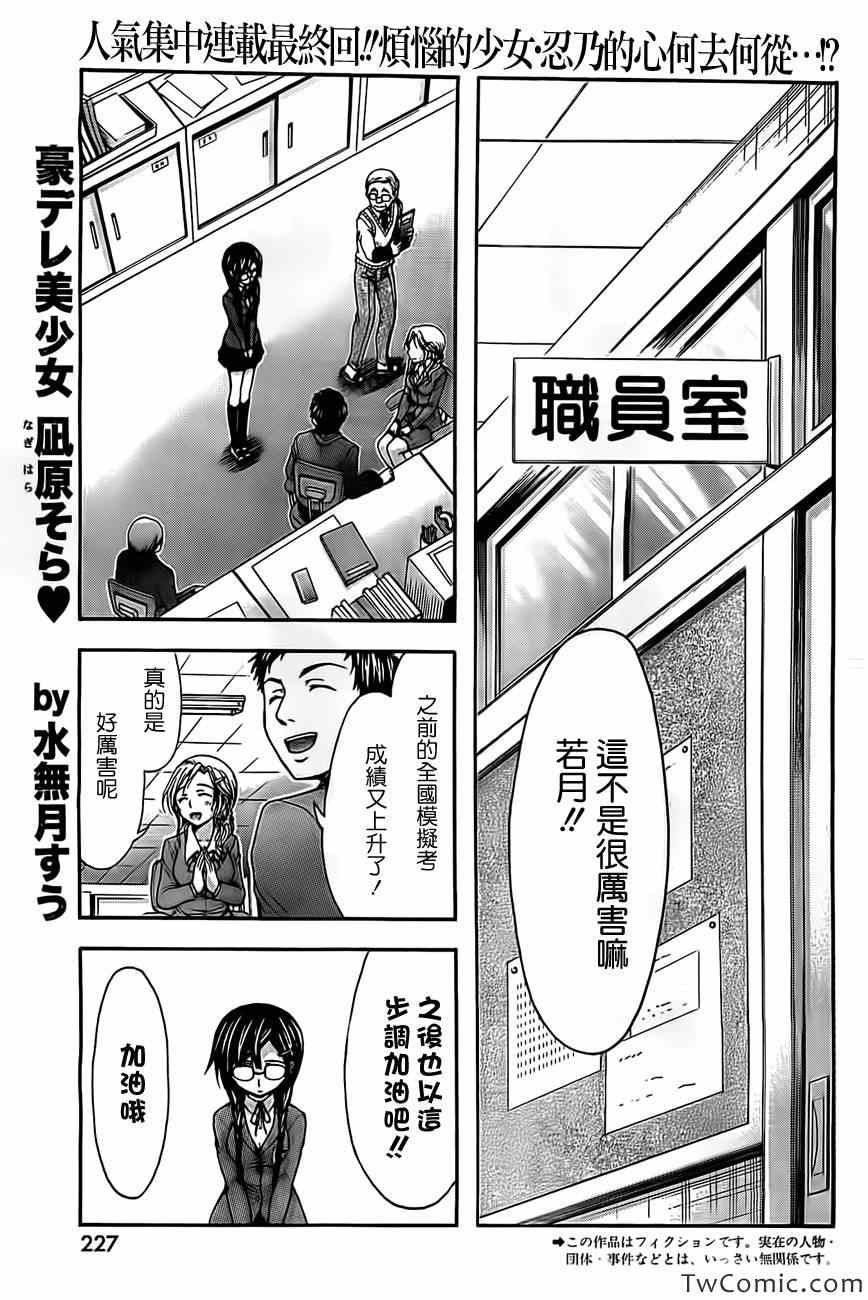 凪原空 004集