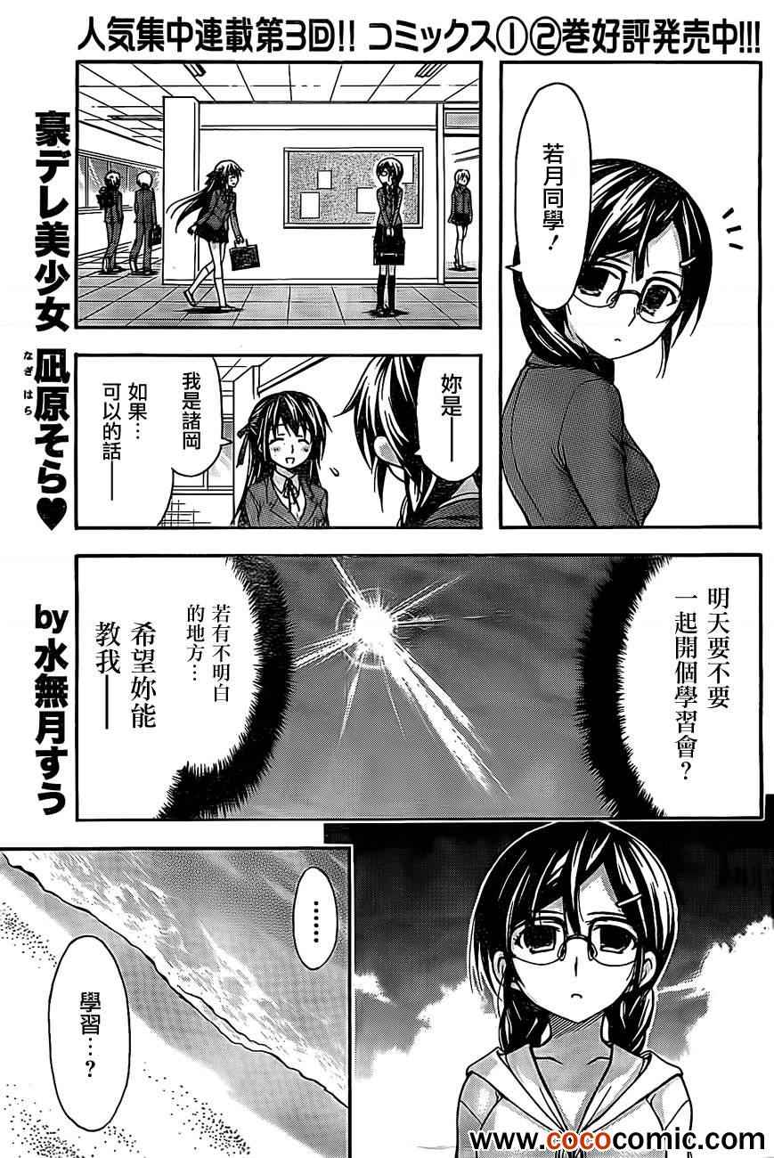 凪原空 003集