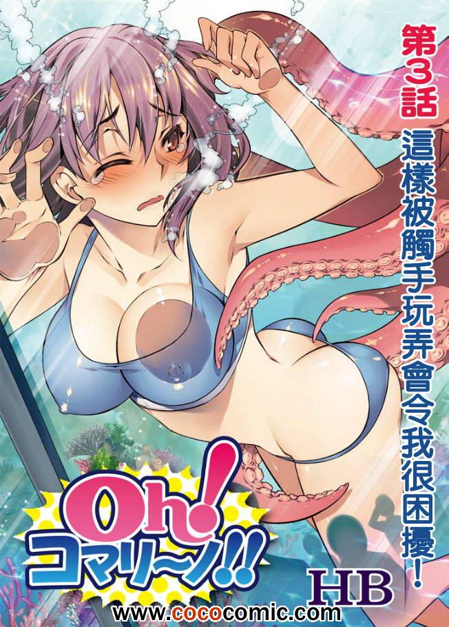 好困擾啊 003集