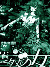 收獲祭少女