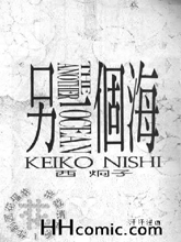 另一個海