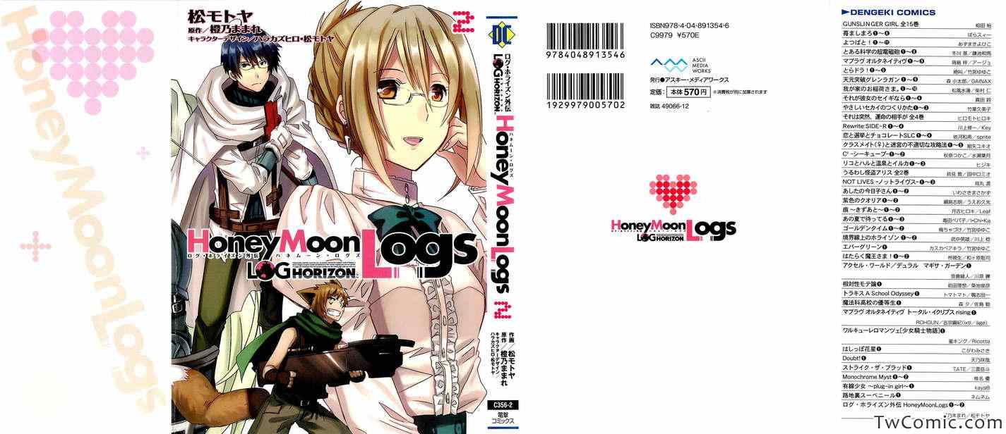 Log Horizon 002卷
