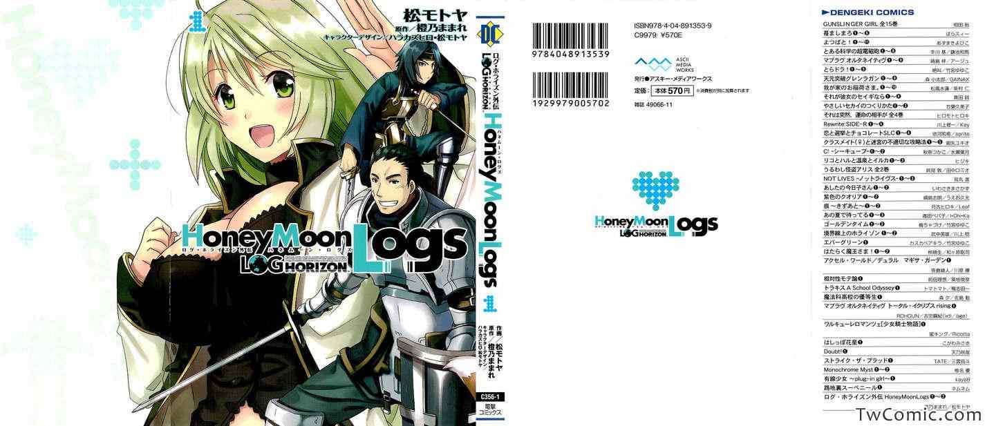 Log Horizon 001卷