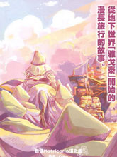 追逐繁星的孩子