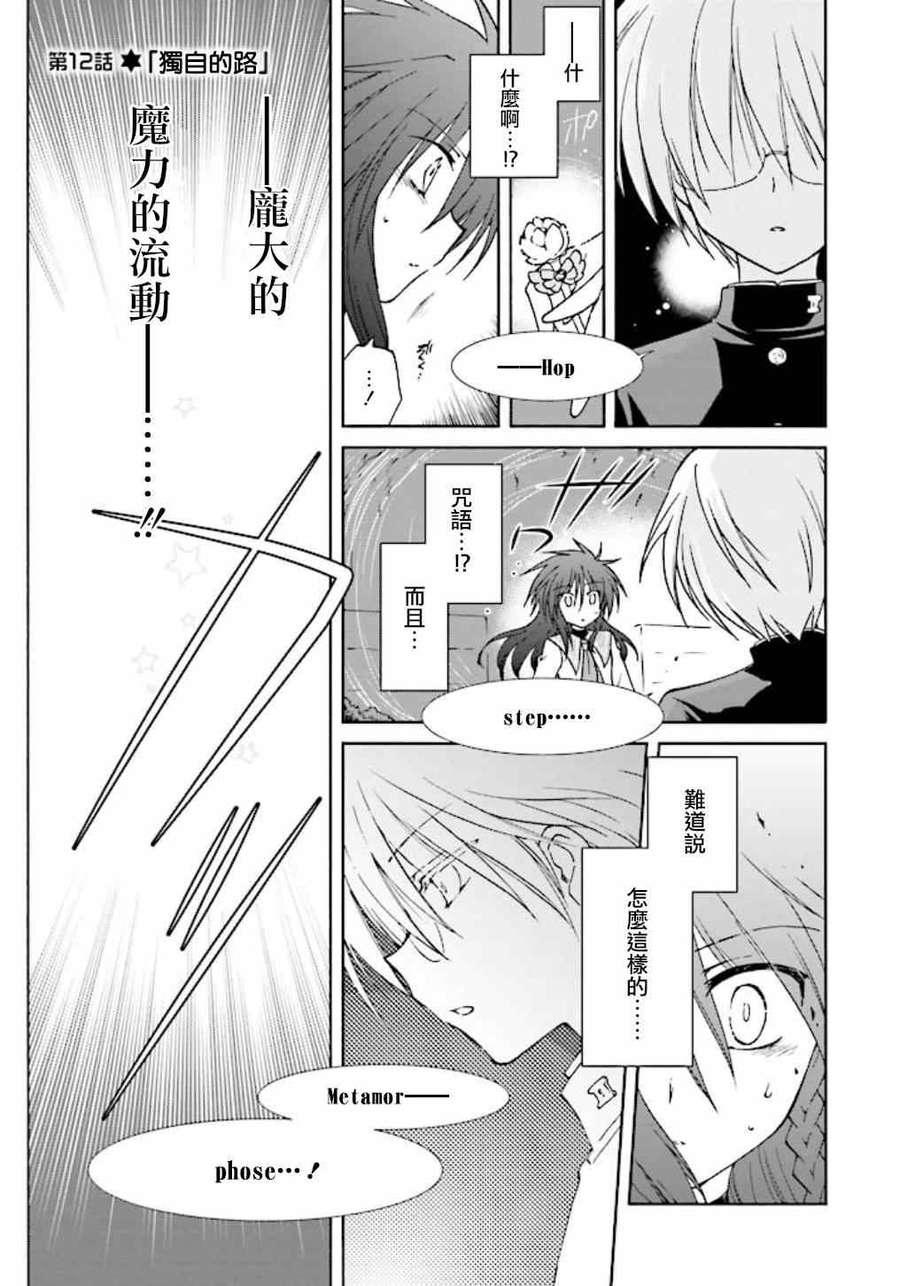 馬猴魔法012話