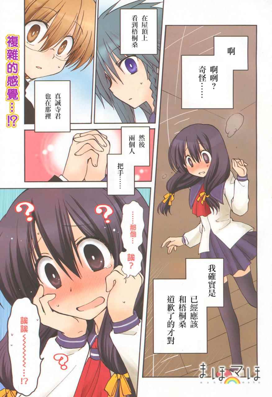 馬猴魔法014話