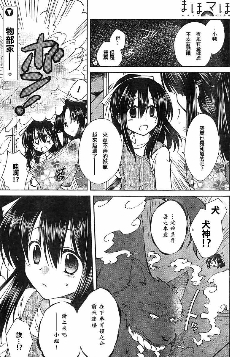 馬猴魔法017話