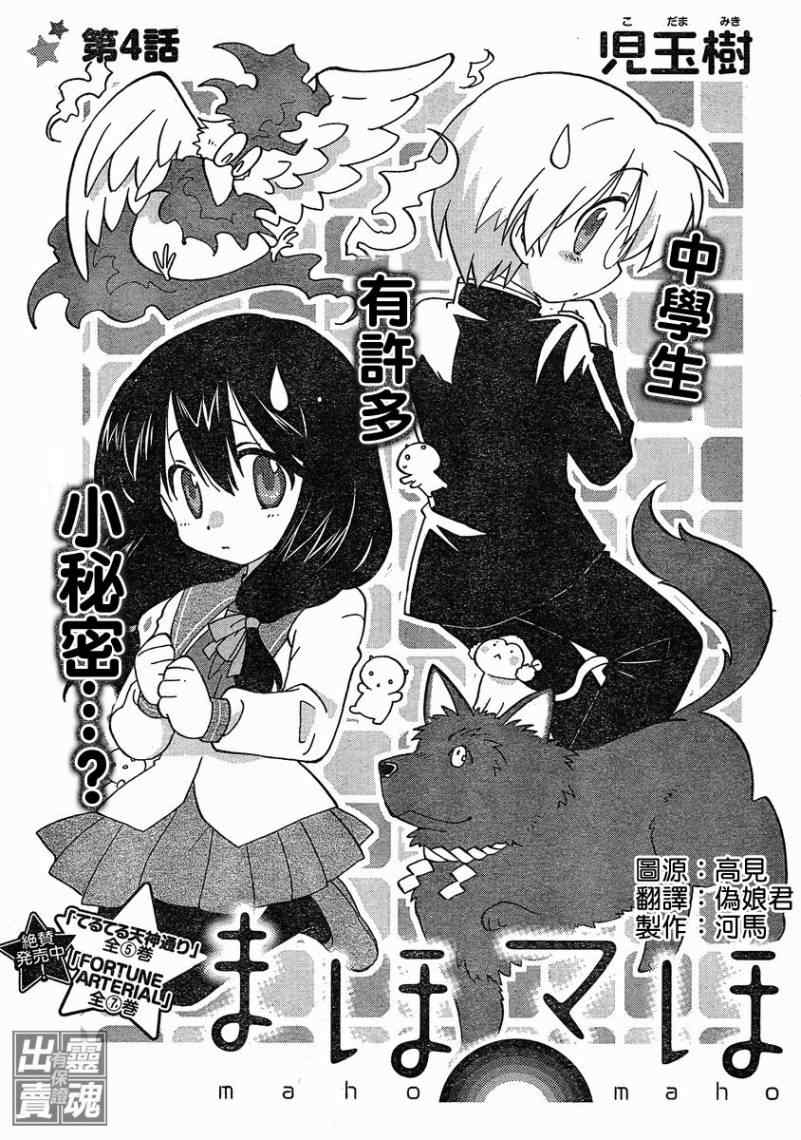 馬猴魔法004集