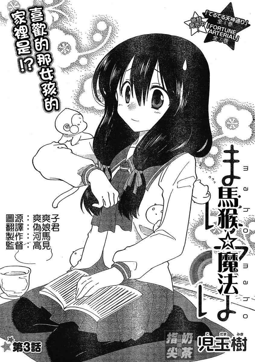 馬猴魔法003集