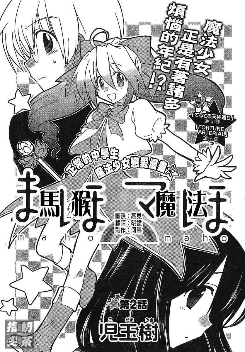馬猴魔法002集