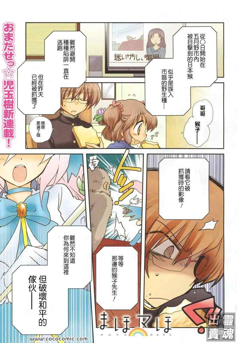 馬猴魔法001集