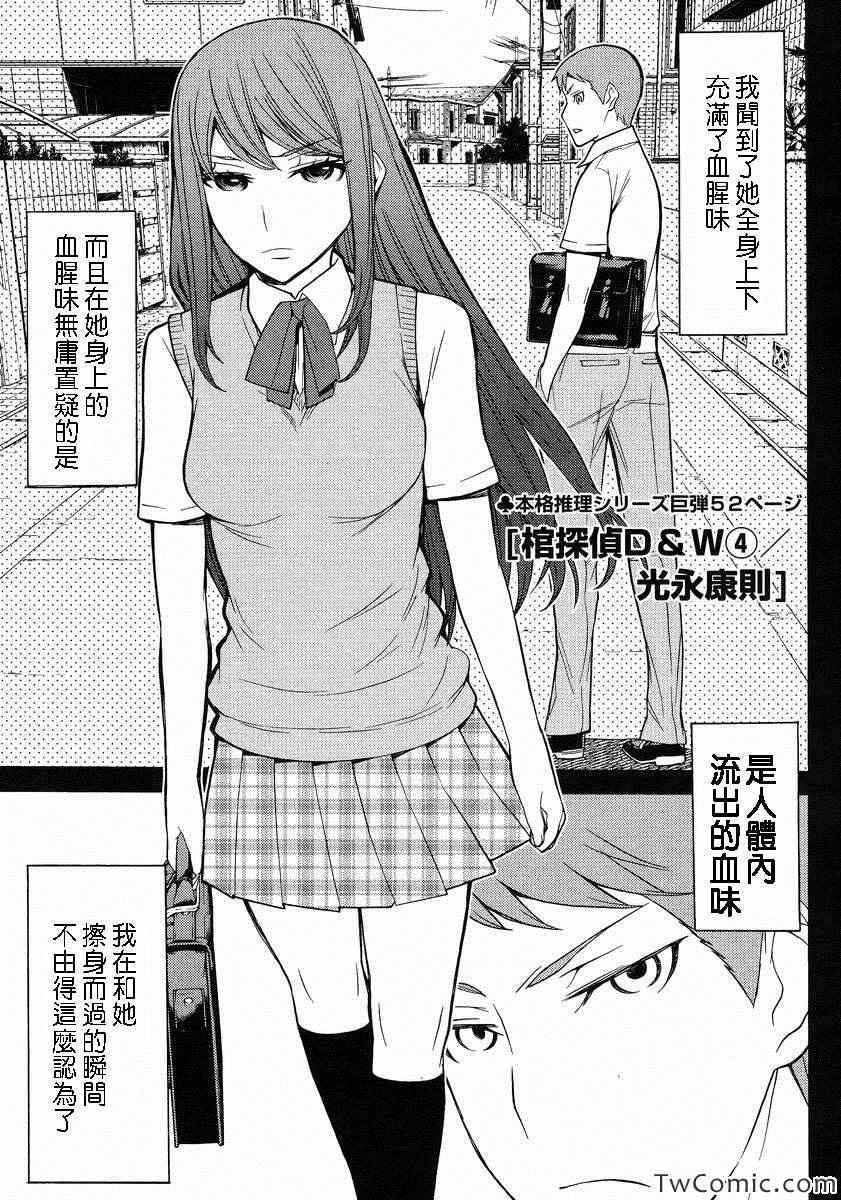棺偵探 004集