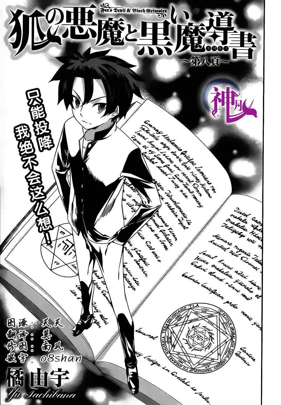 狐之惡魔黑魔導書 08集