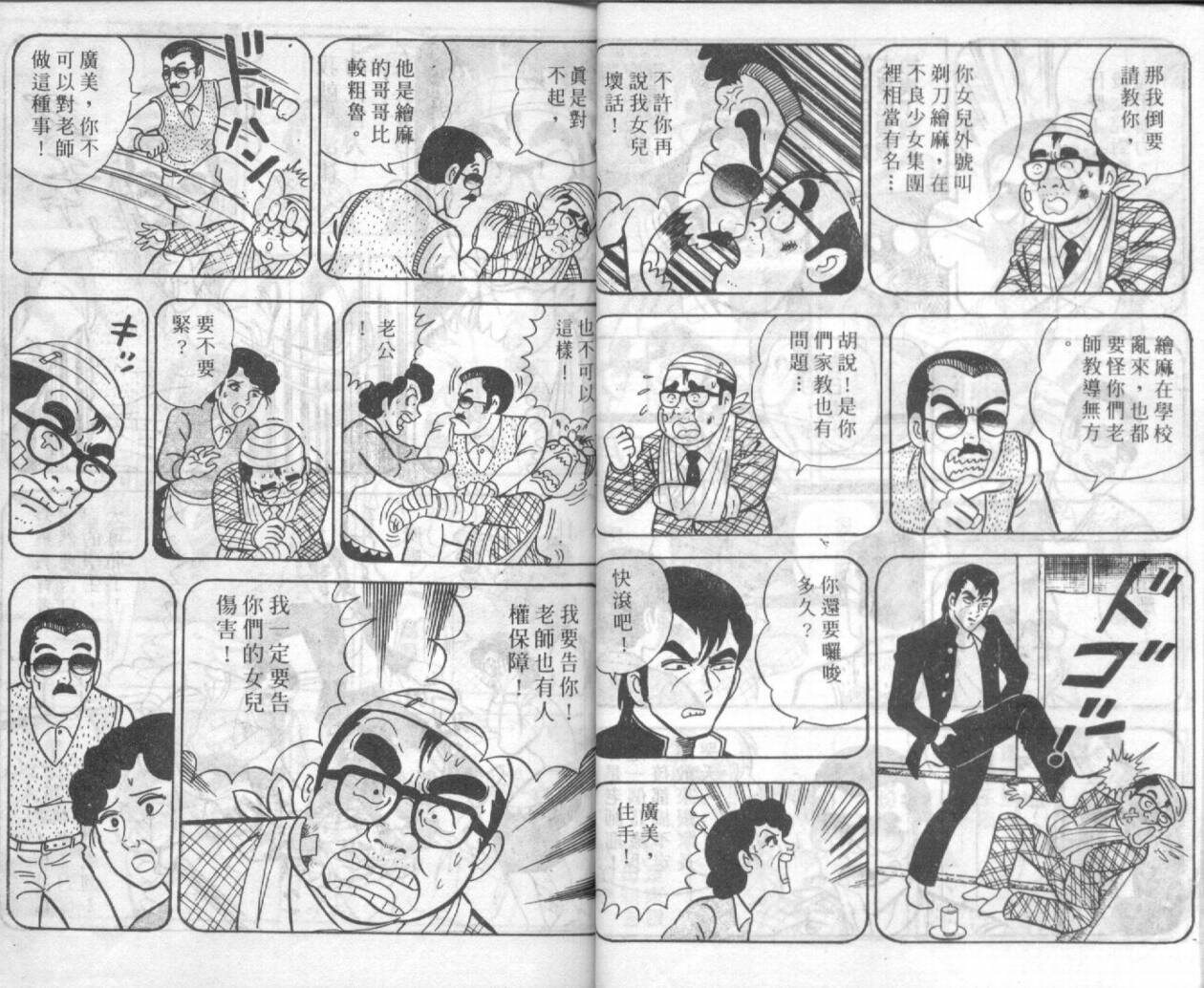 鐵齒刑事02卷第5頁 漫畫聯合國