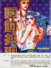 愛的共犯