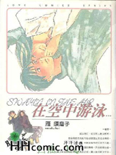 在空中游泳