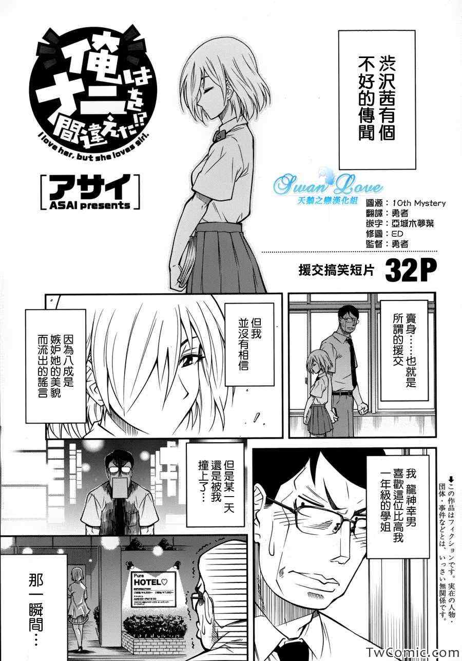 我搞錯了啥 001集