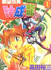 愿望成真神成龍