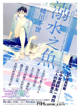 溺水之魚