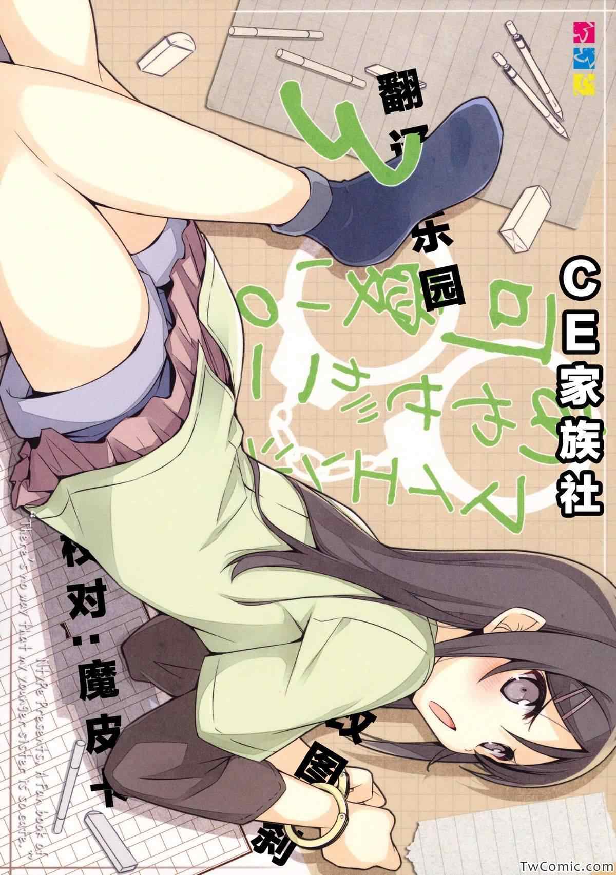 綾瀨就是這么可愛 003集