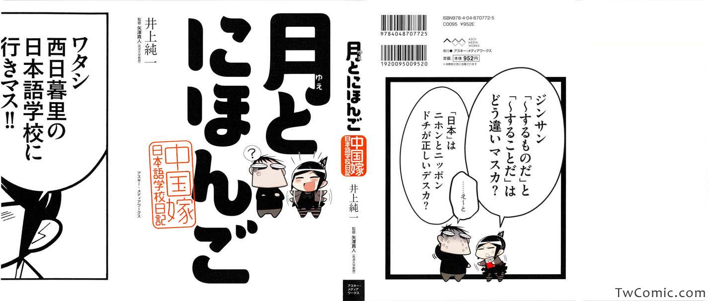 語學校日記 001卷