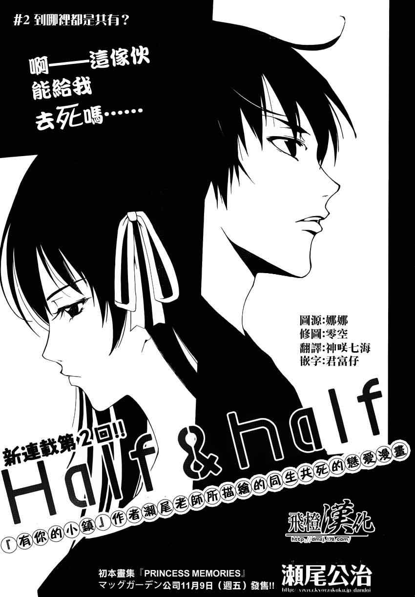 HALF＆HALF 002集