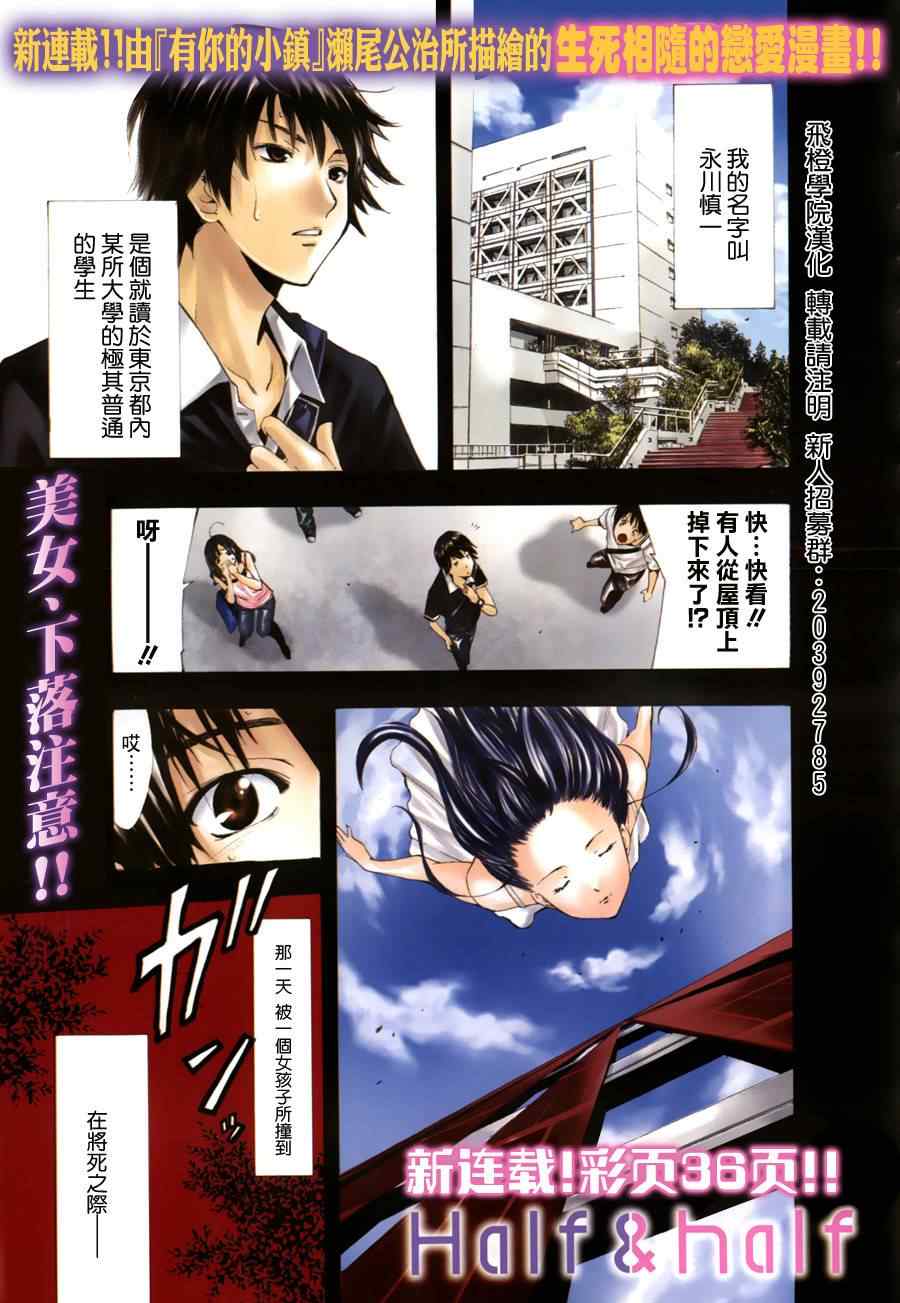 HALF＆HALF 001集