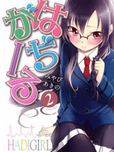 羞恥戀愛物語(日文)
