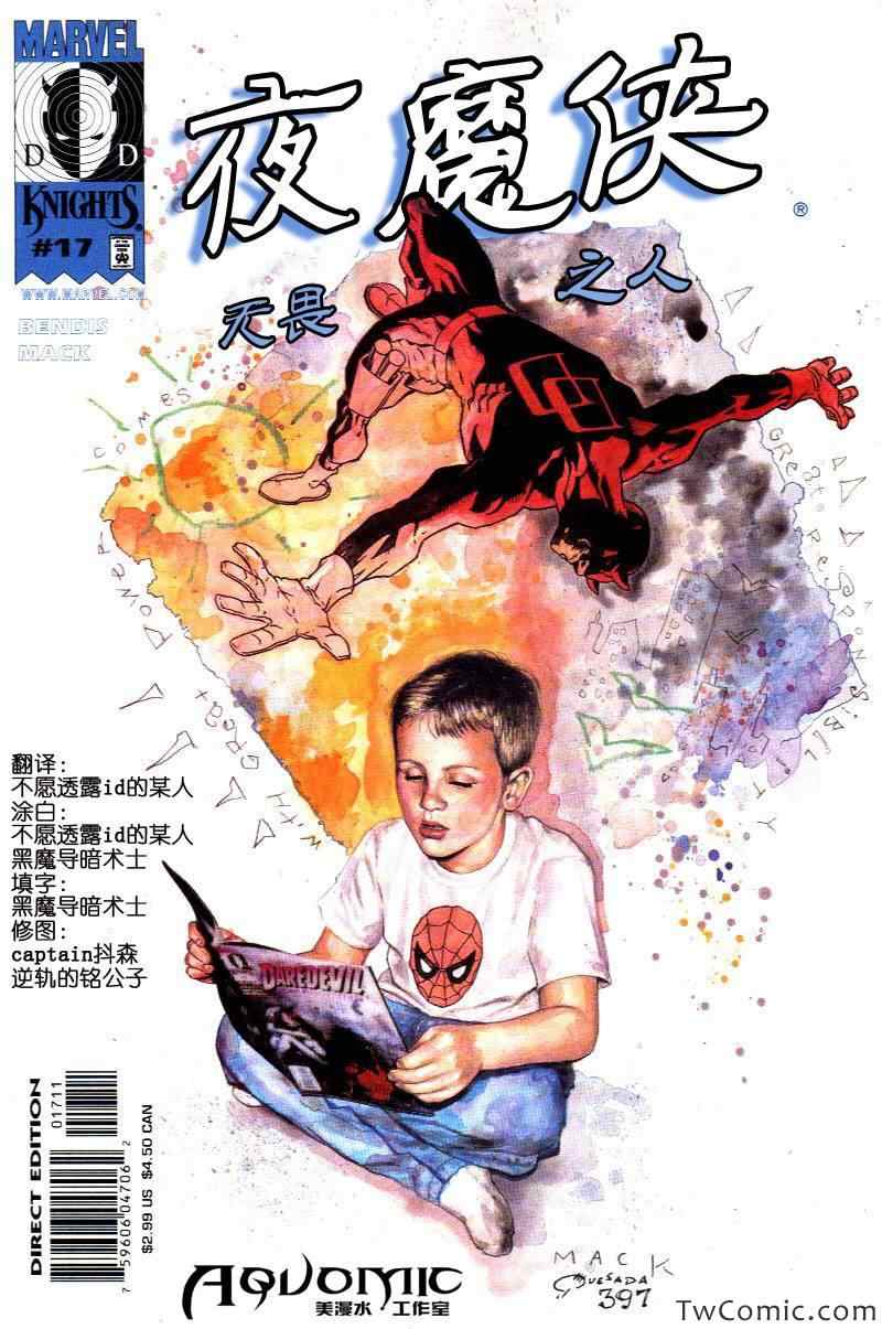 無畏之人 002卷