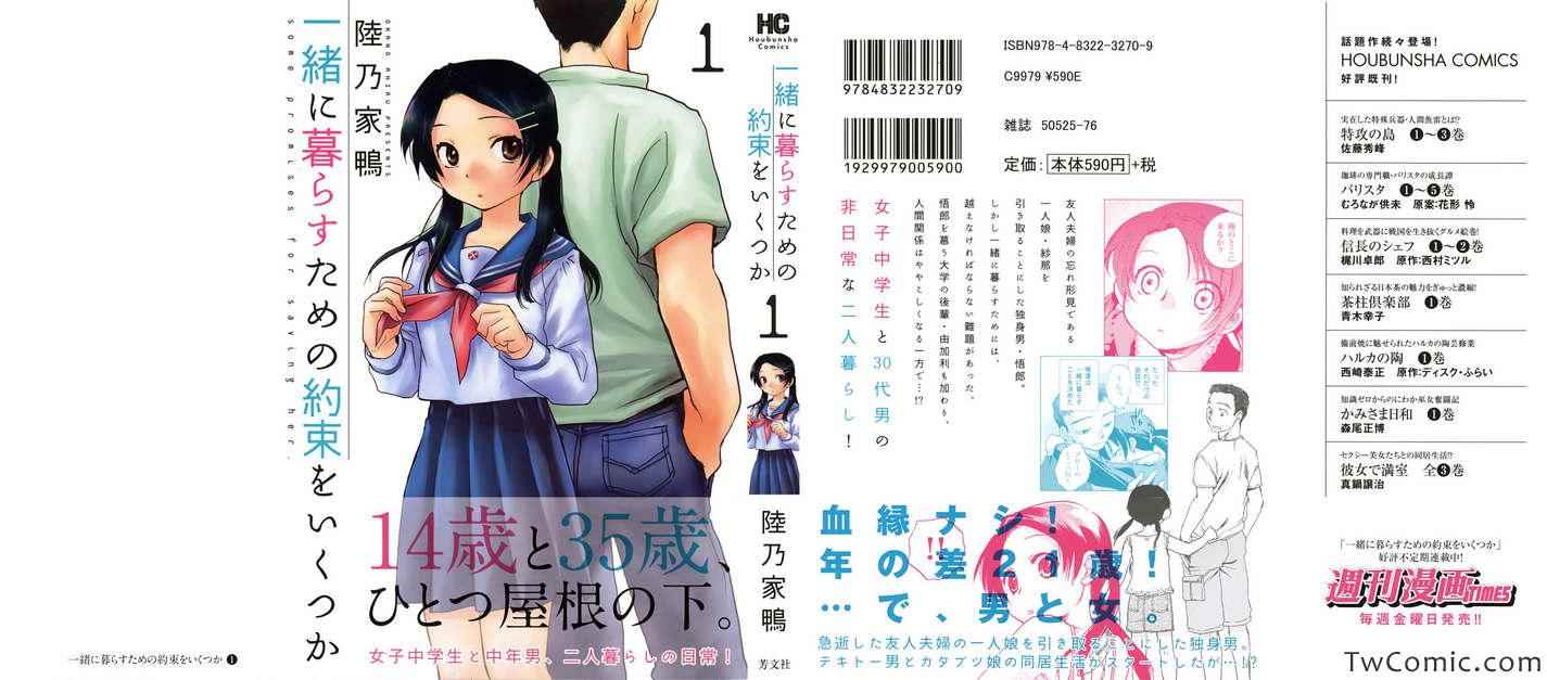 約束をいくつか 001卷
