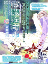 寶藏在箱中