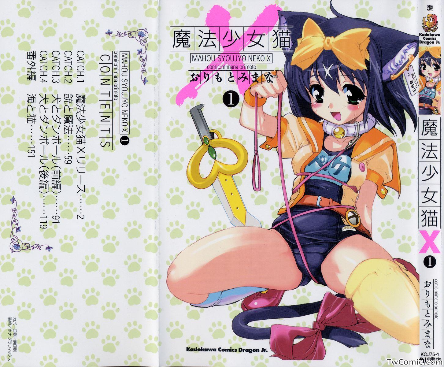 魔法少女貓X 001卷