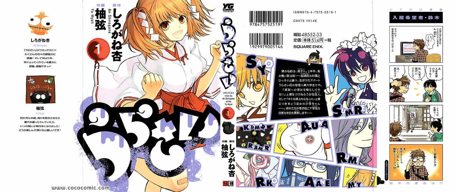 うらさい 01卷