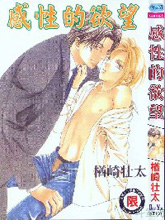 感性的慾望