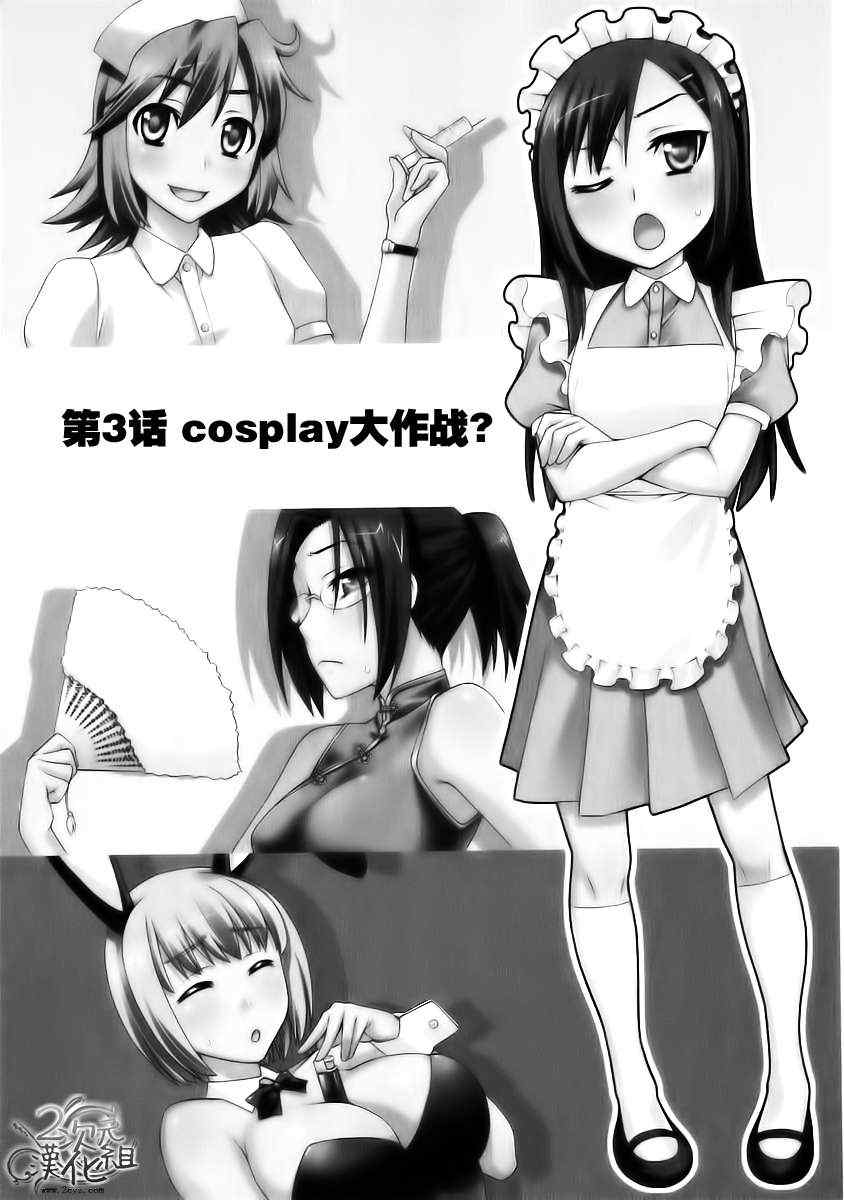 我的妹妹不可能是爆乳 003集