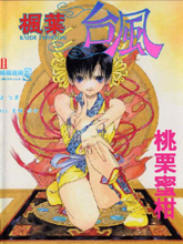 楓葉臺風