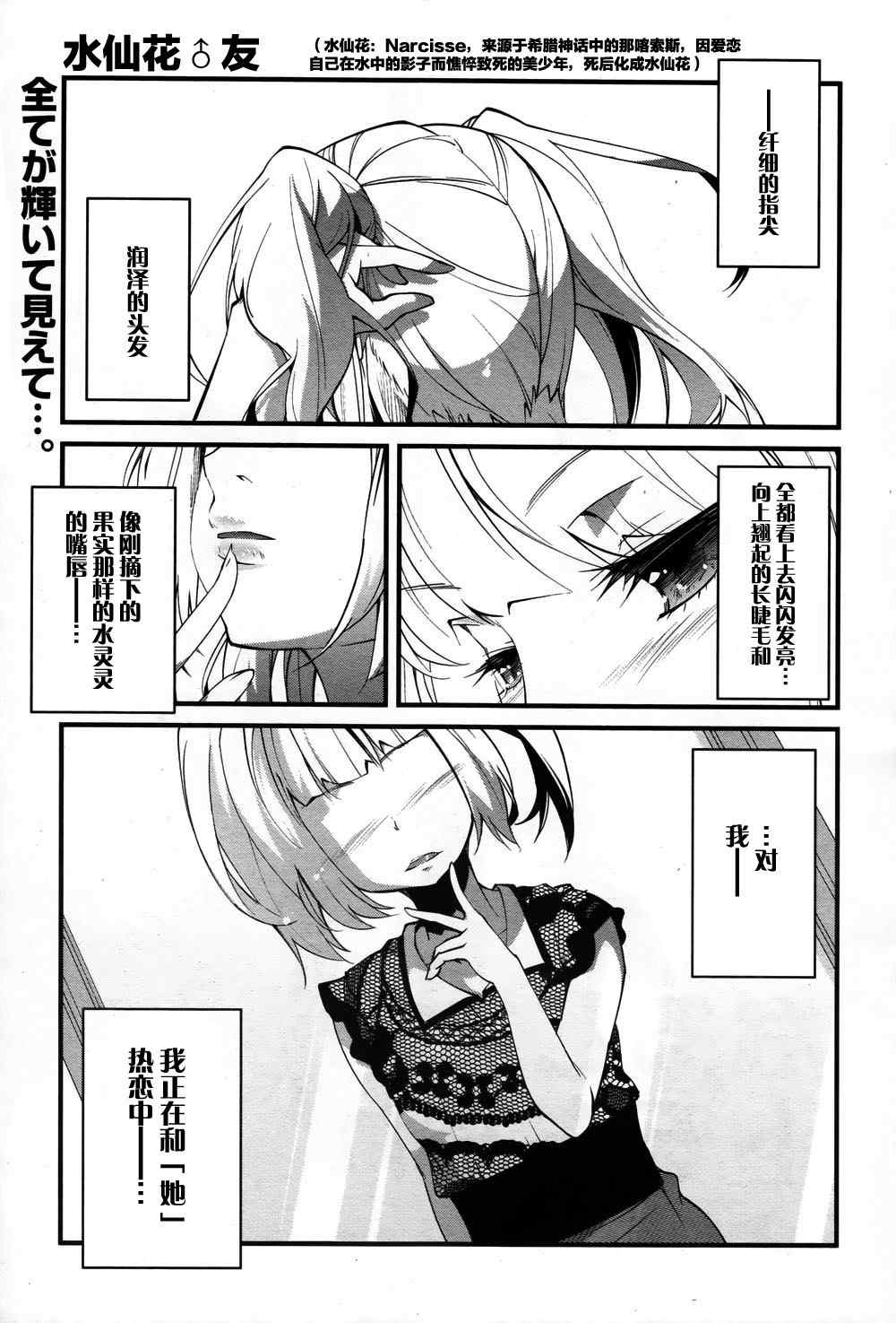 仙花自戀狂友 001集